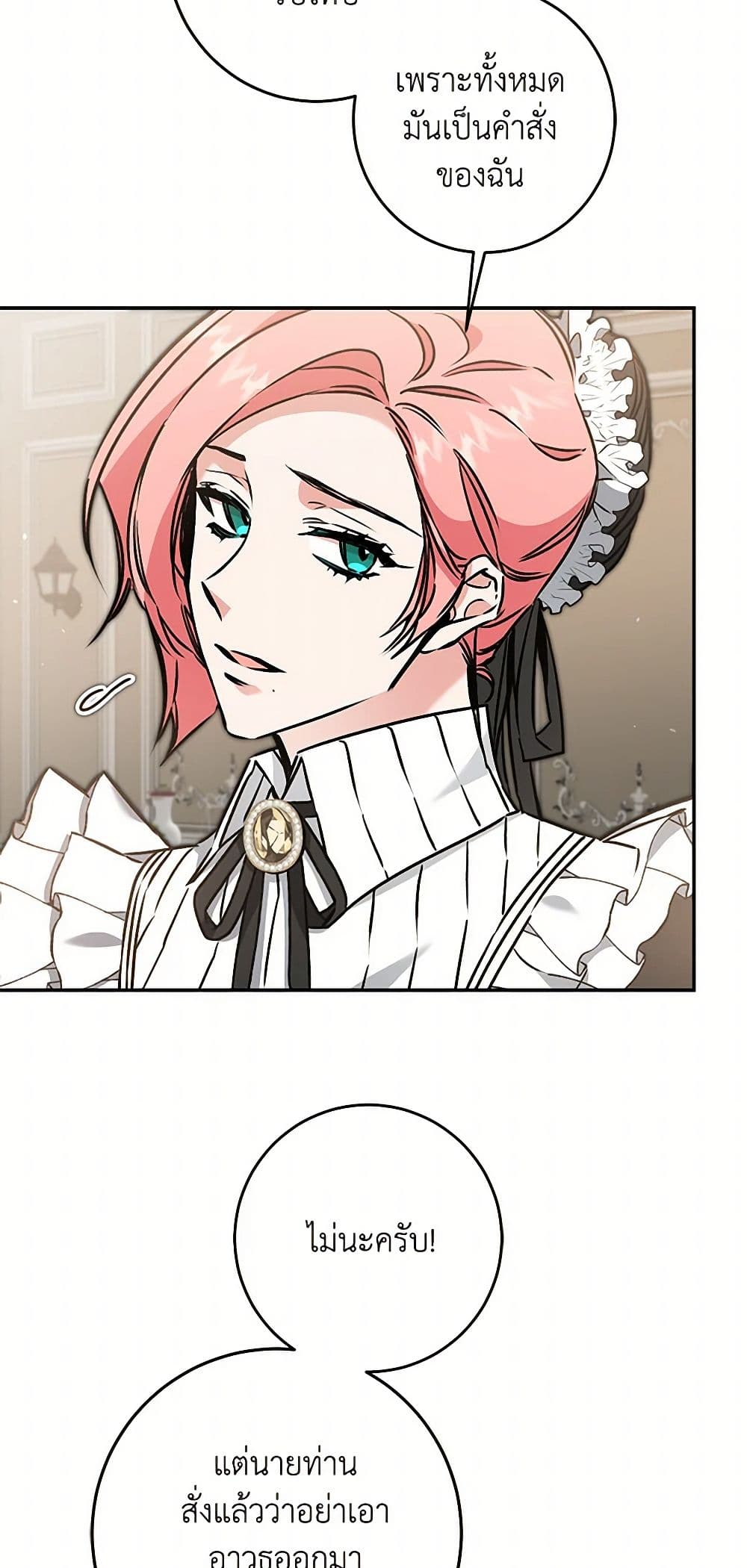 I've Become the Villainous Empress of a Novel page 11