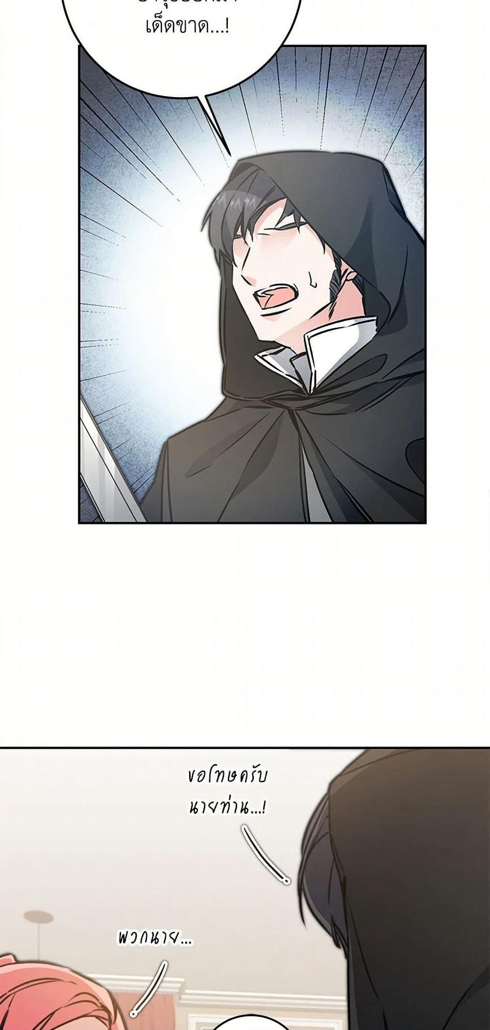 I've Become the Villainous Empress of a Novel page 12