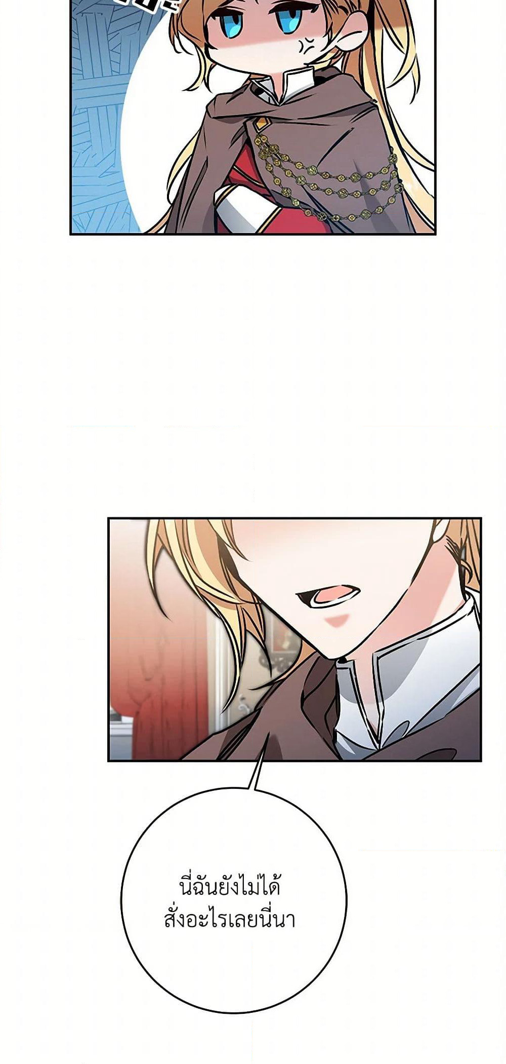 I've Become the Villainous Empress of a Novel page 14