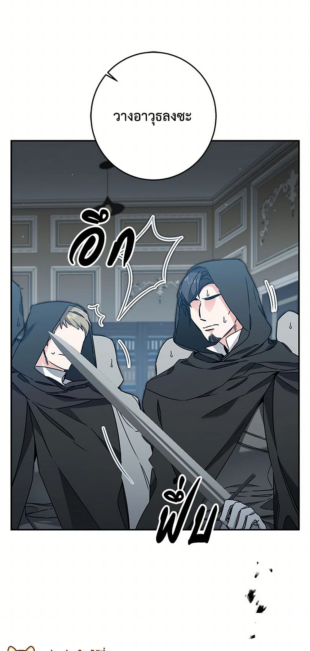 I've Become the Villainous Empress of a Novel page 15