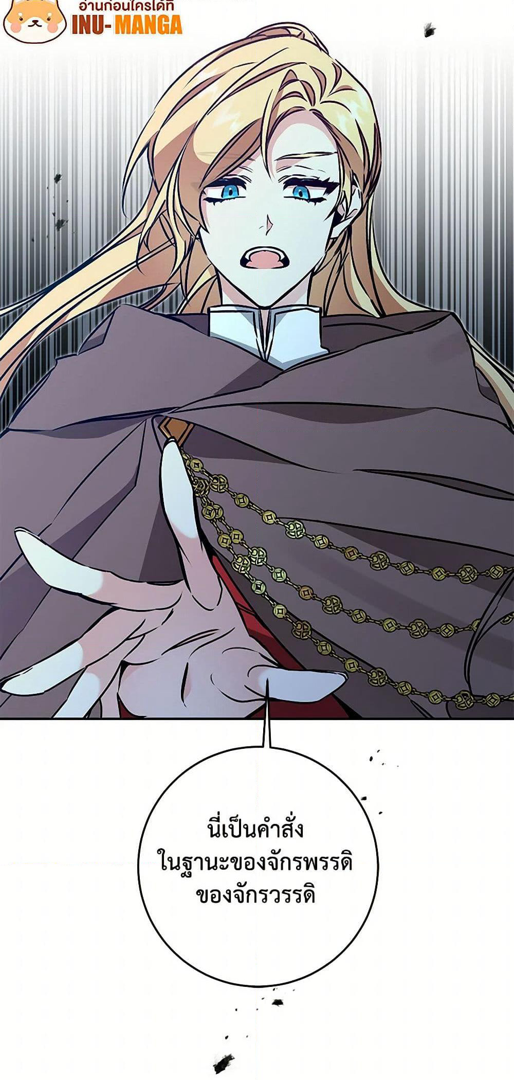 I've Become the Villainous Empress of a Novel page 16