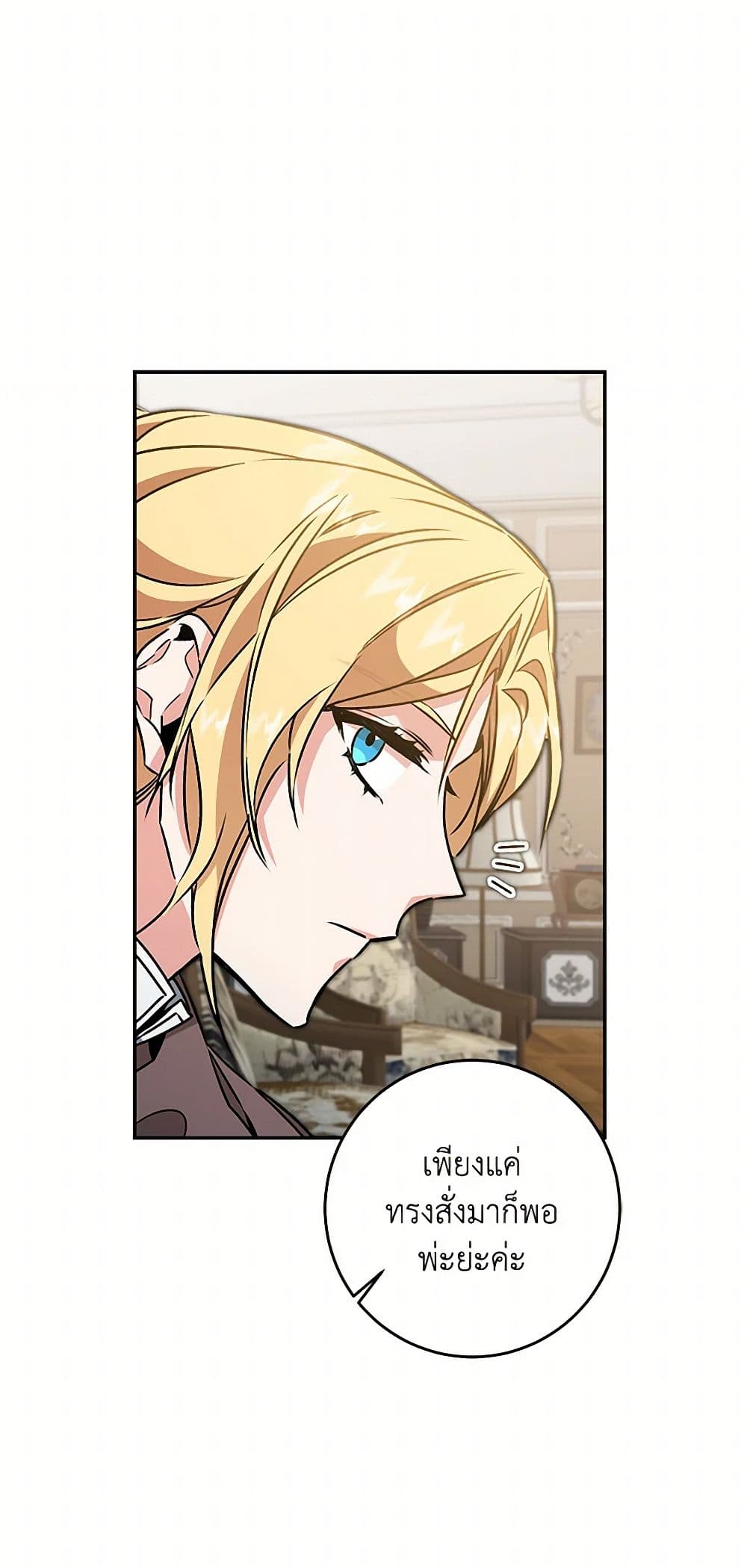 I've Become the Villainous Empress of a Novel page 20