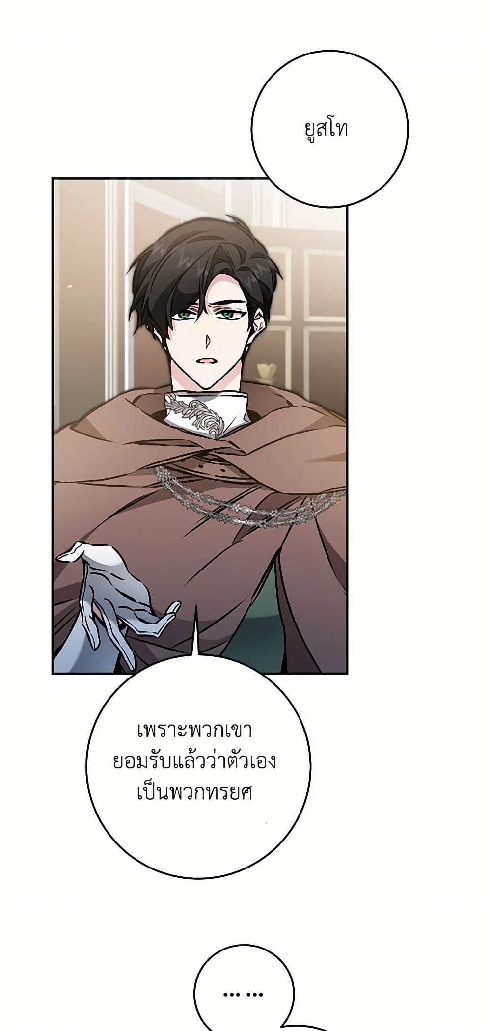 I've Become the Villainous Empress of a Novel page 21