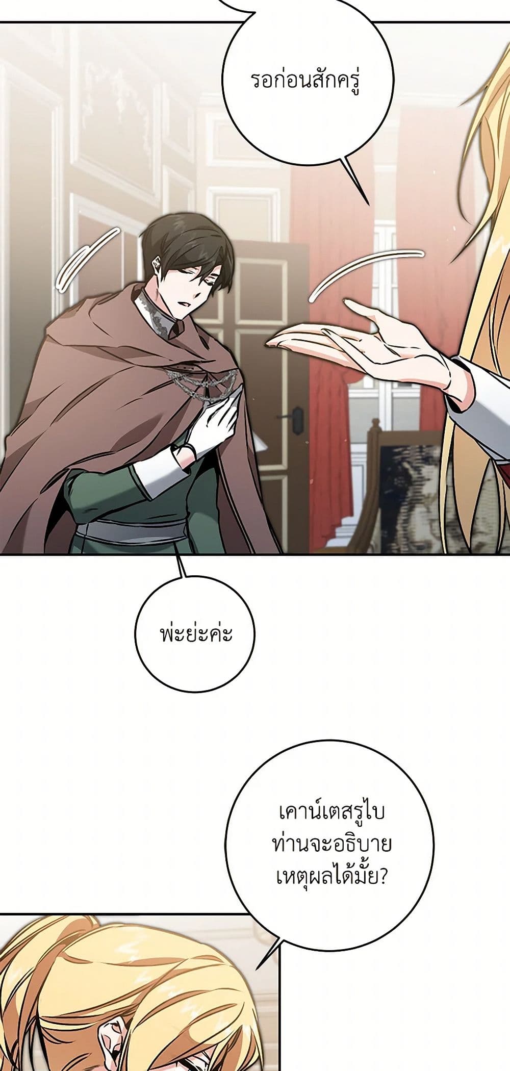 I've Become the Villainous Empress of a Novel page 22