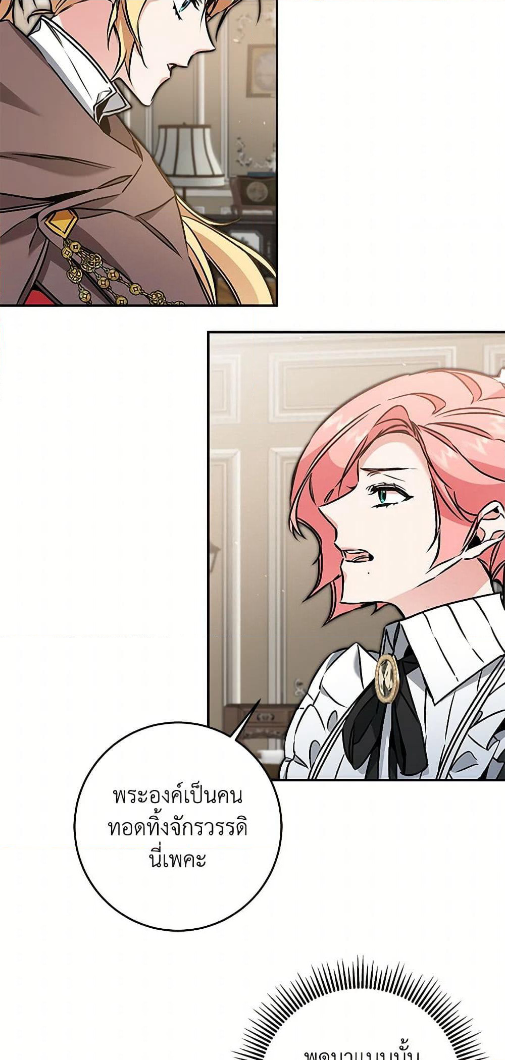 I've Become the Villainous Empress of a Novel page 23
