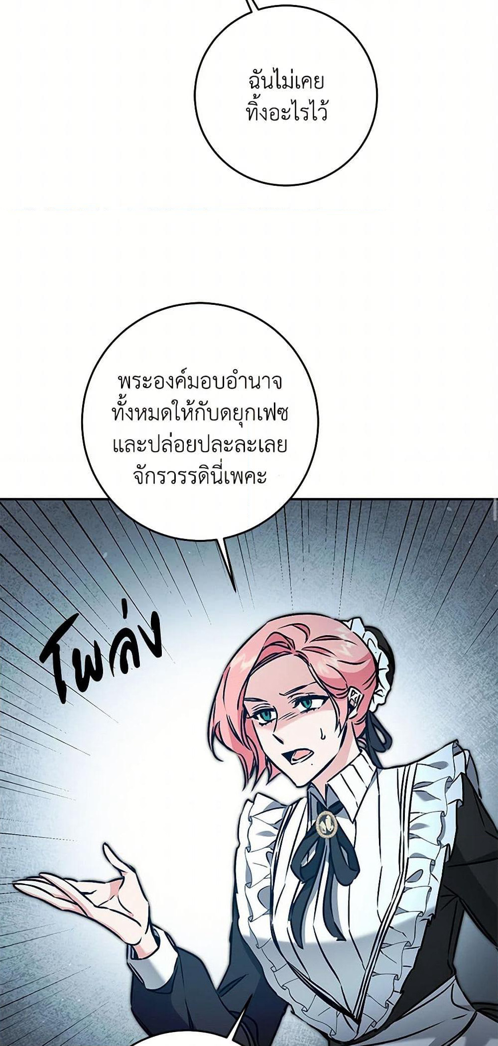 I've Become the Villainous Empress of a Novel page 26