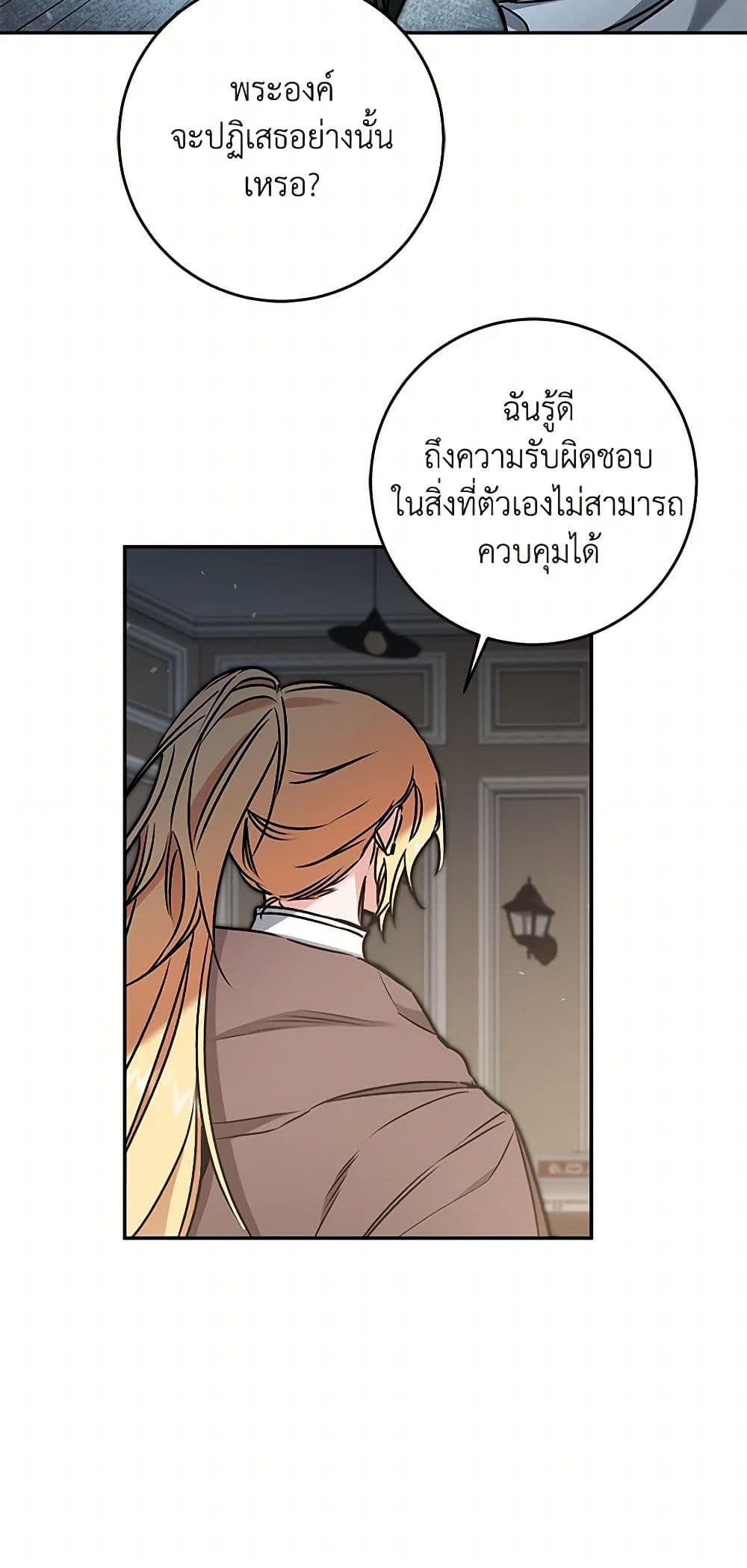 I've Become the Villainous Empress of a Novel page 27