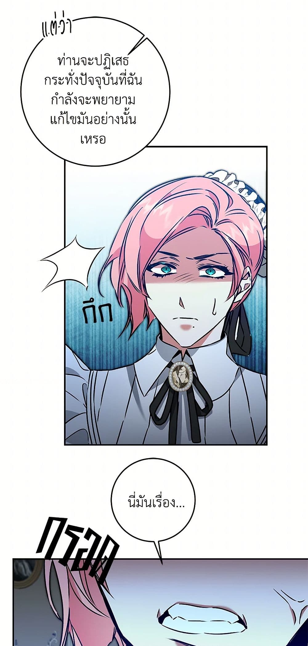 I've Become the Villainous Empress of a Novel page 28