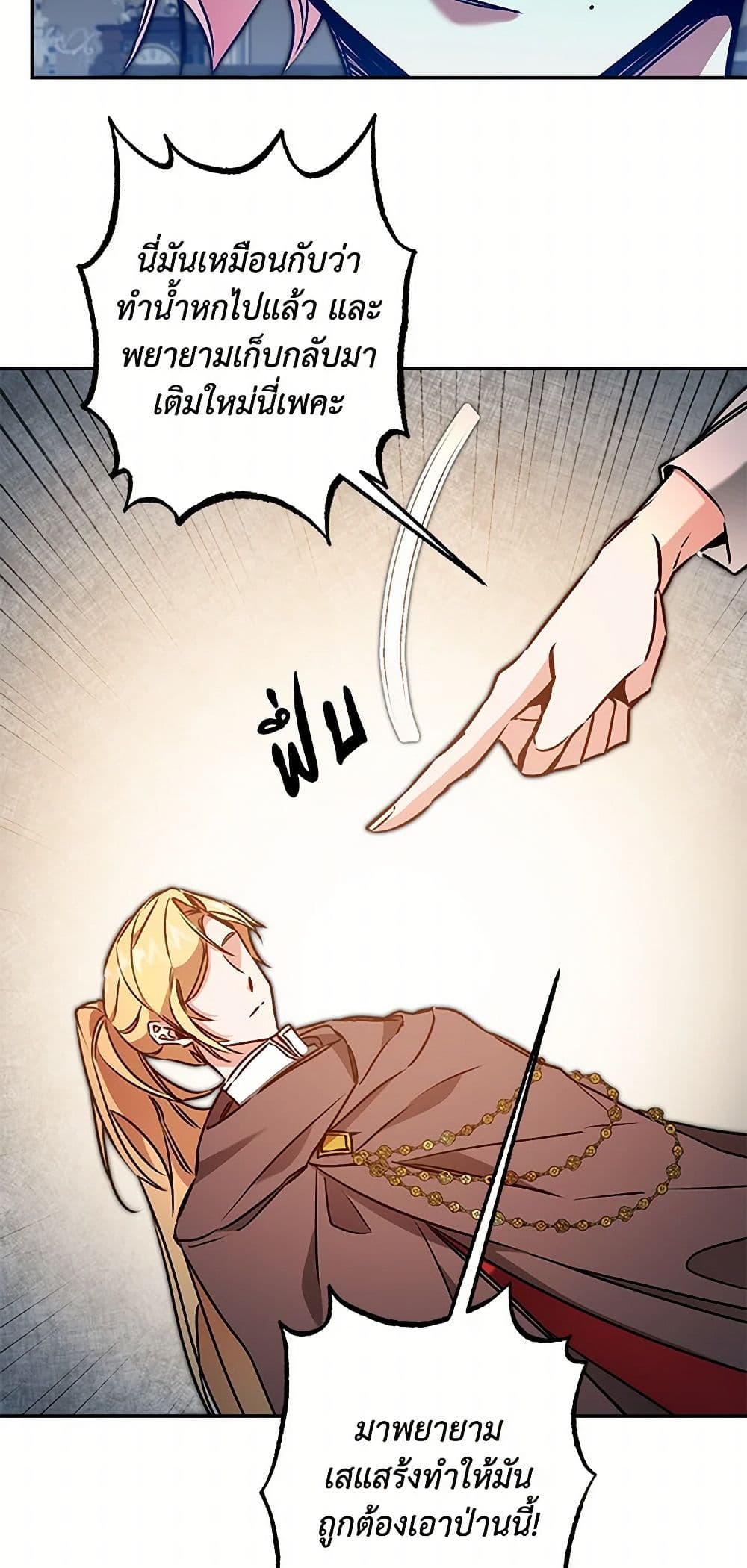 I've Become the Villainous Empress of a Novel page 29