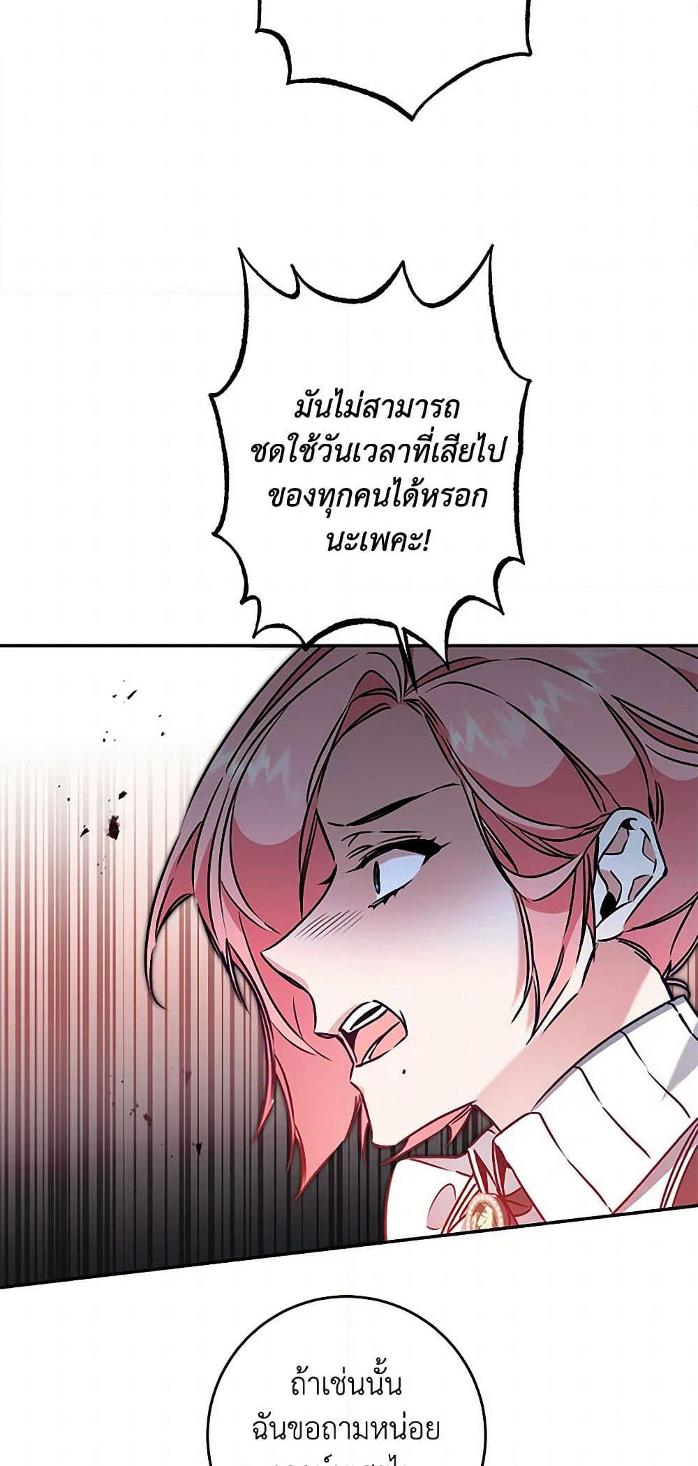 I've Become the Villainous Empress of a Novel page 30
