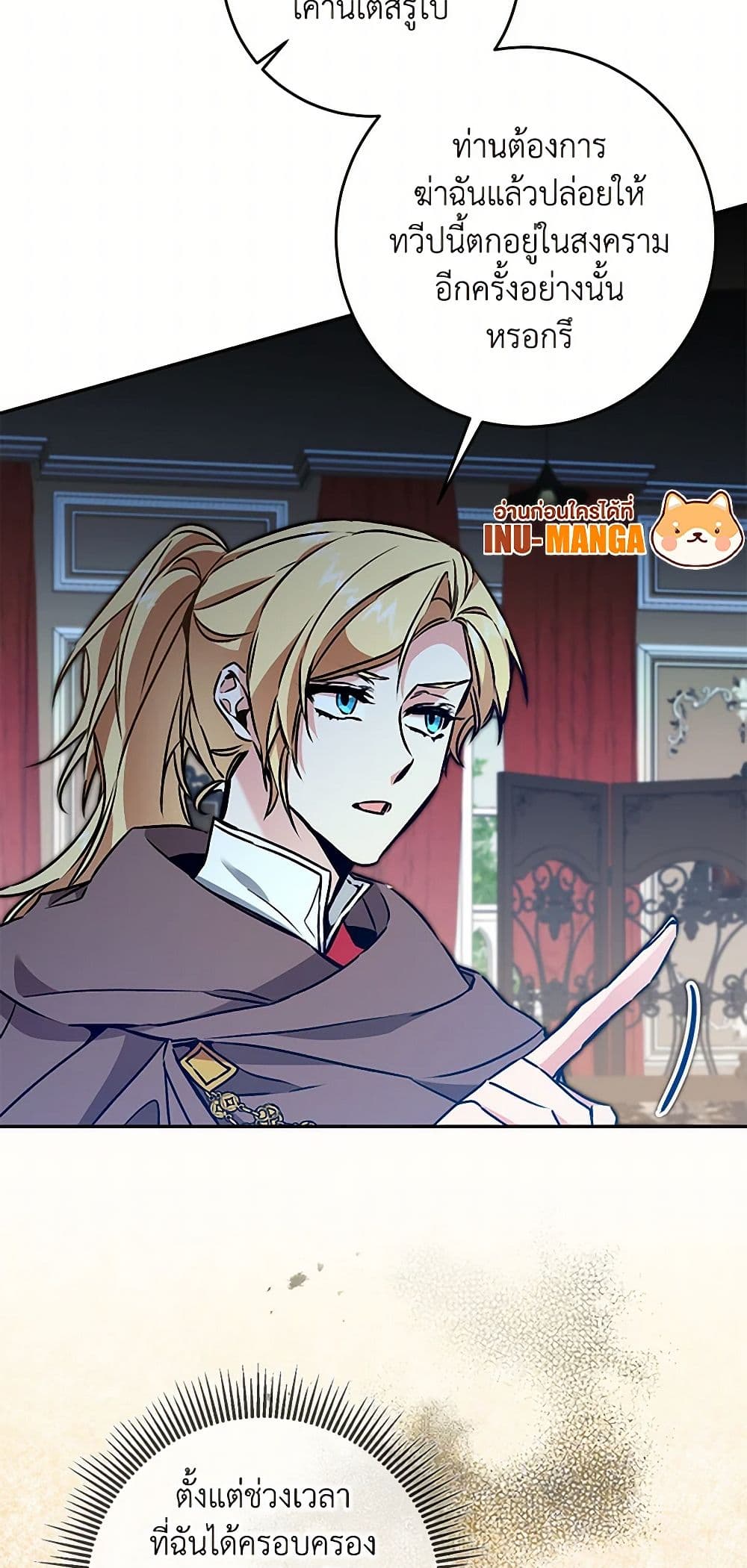 I've Become the Villainous Empress of a Novel page 31