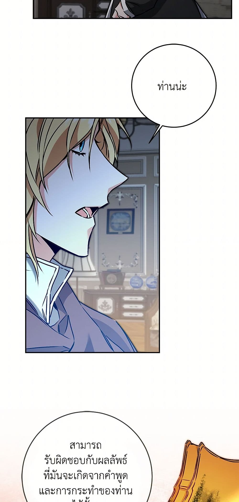 I've Become the Villainous Empress of a Novel page 34