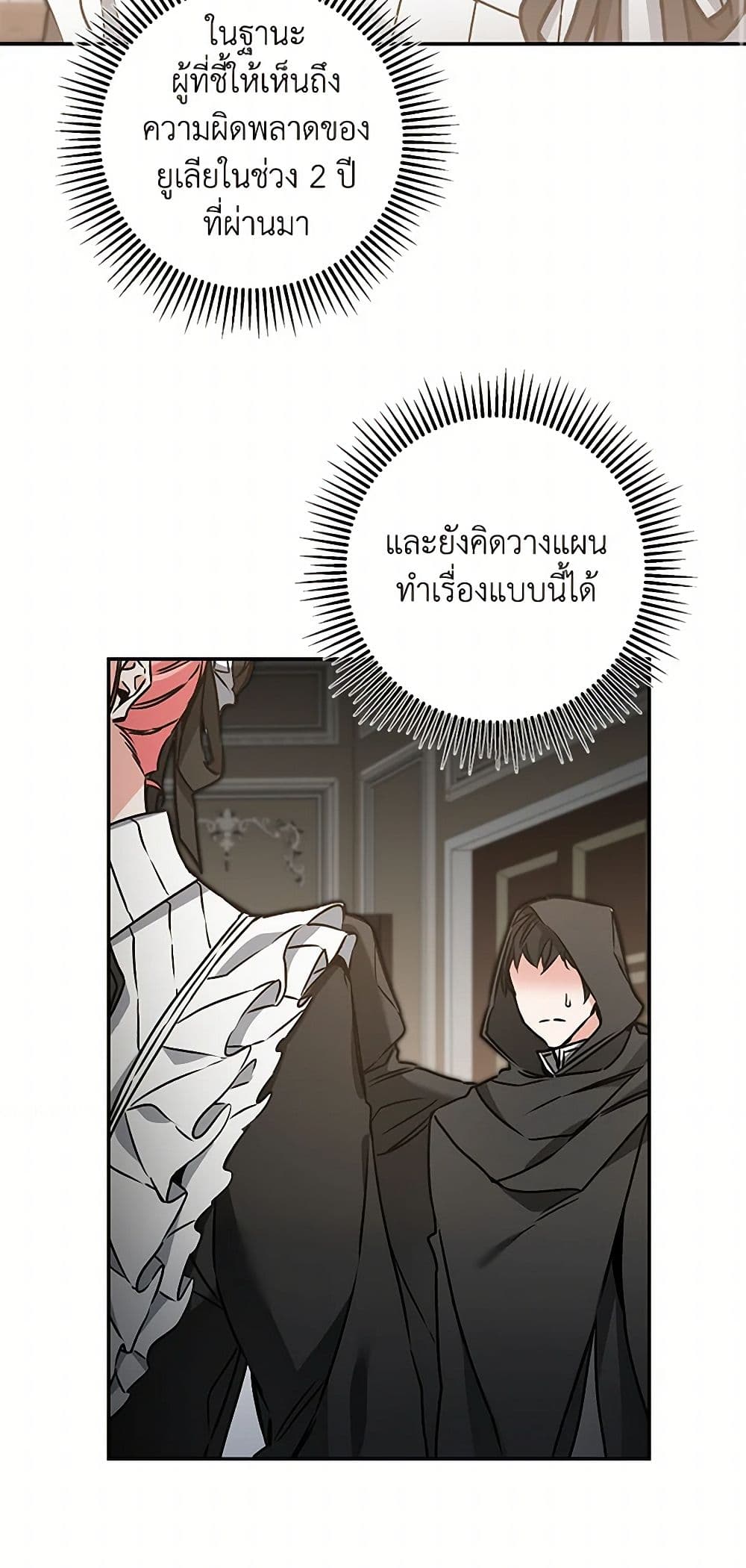 I've Become the Villainous Empress of a Novel page 37