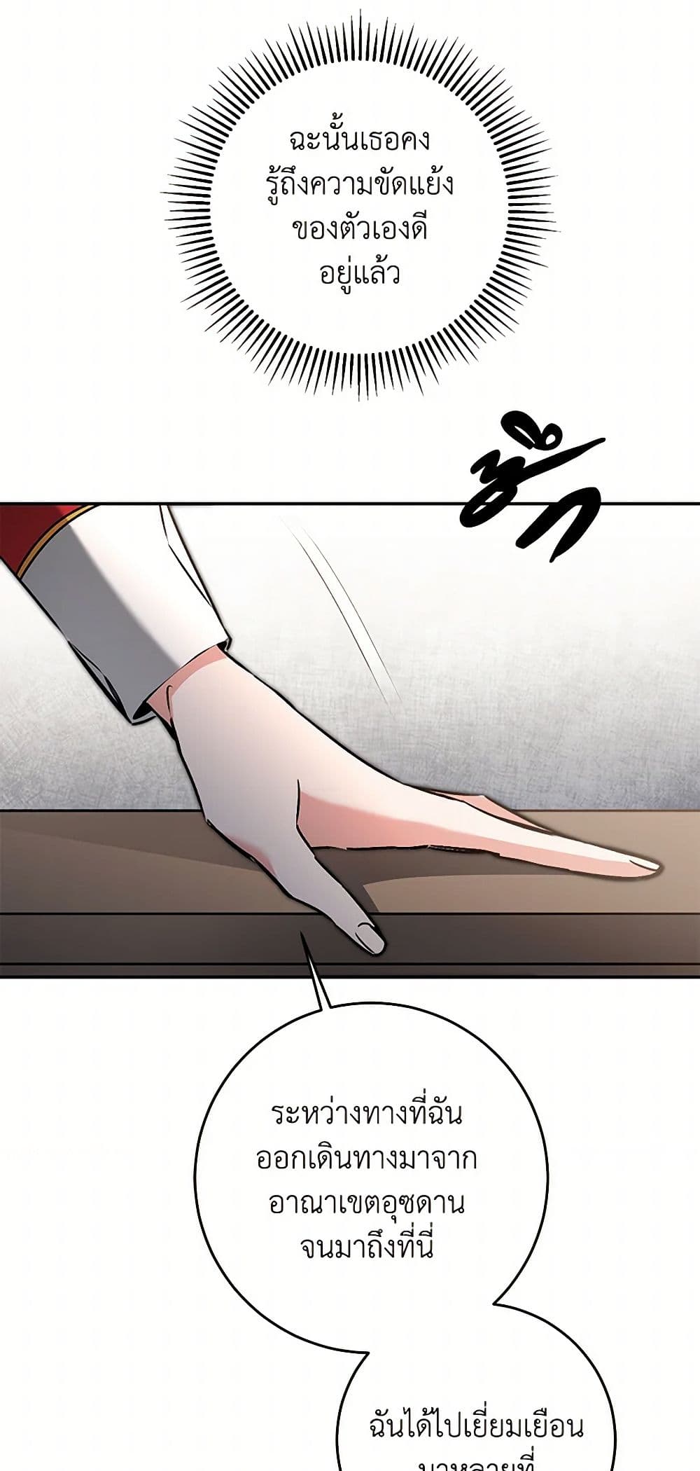 I've Become the Villainous Empress of a Novel page 38