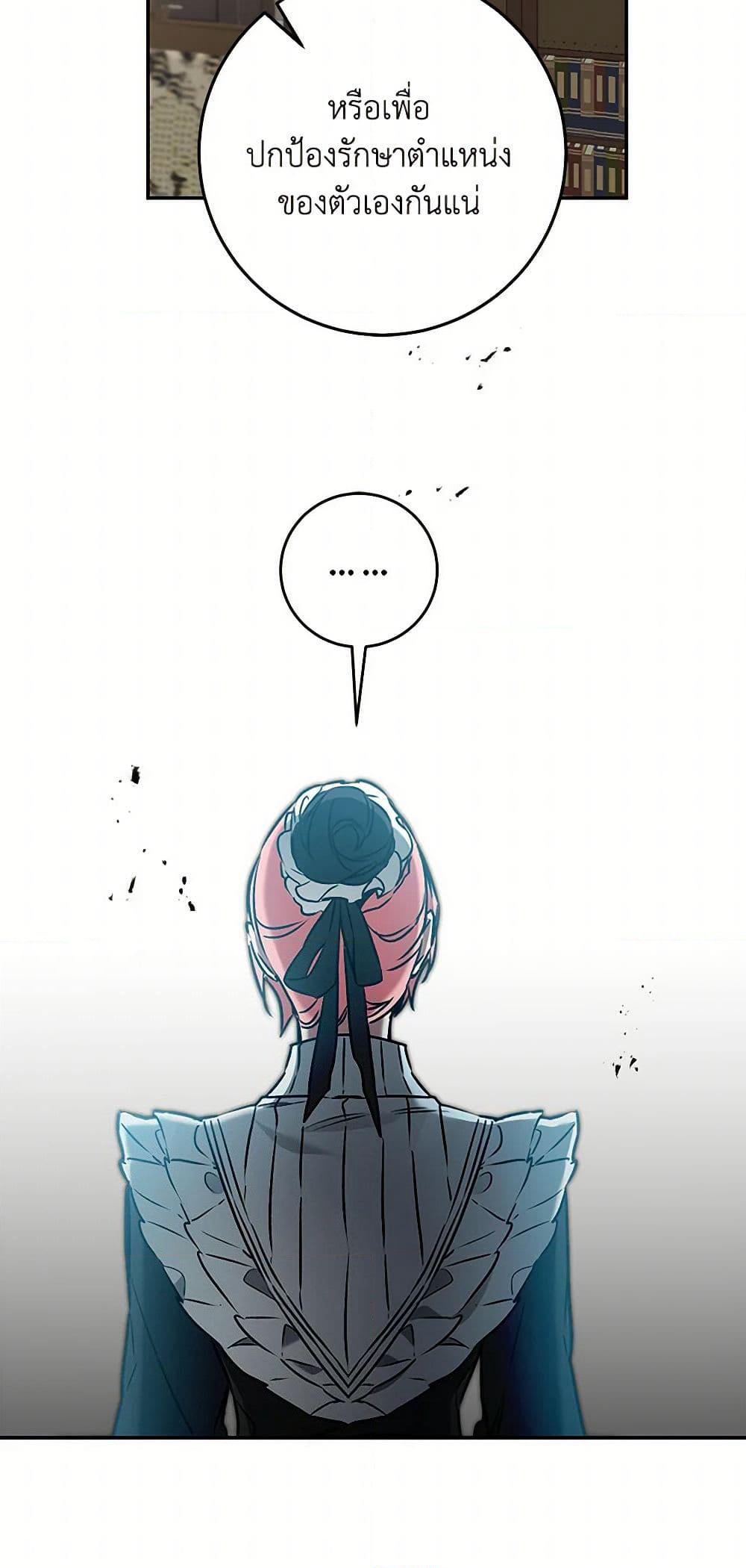 I've Become the Villainous Empress of a Novel page 42