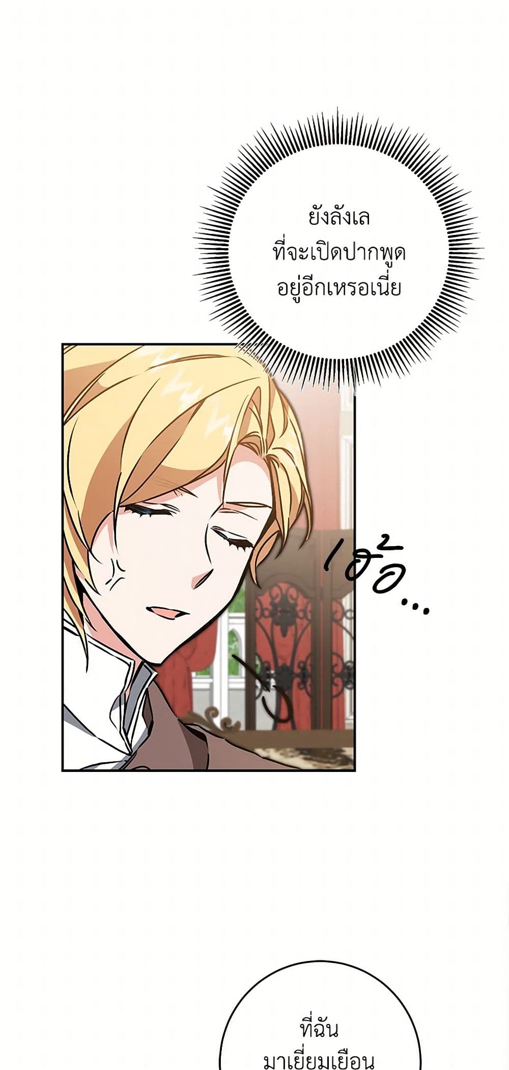 I've Become the Villainous Empress of a Novel page 43