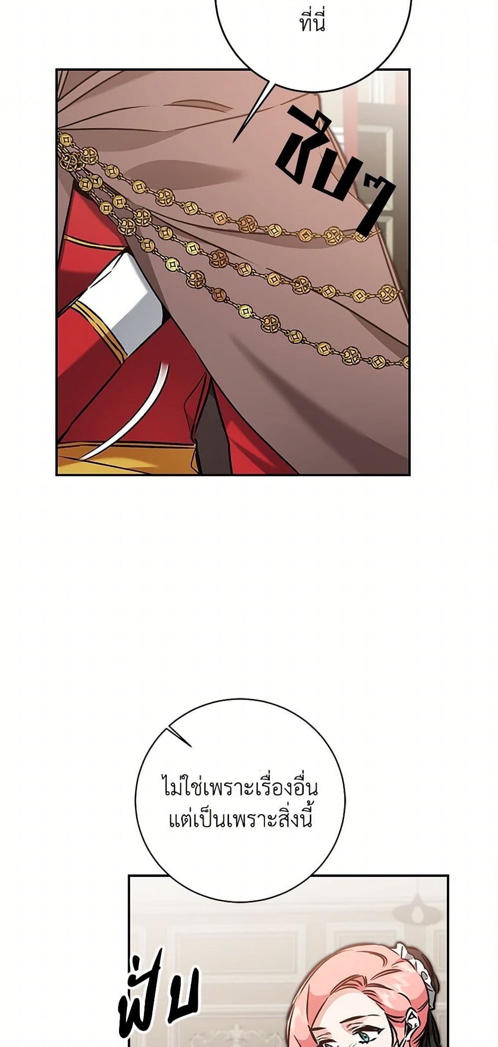 I've Become the Villainous Empress of a Novel page 44