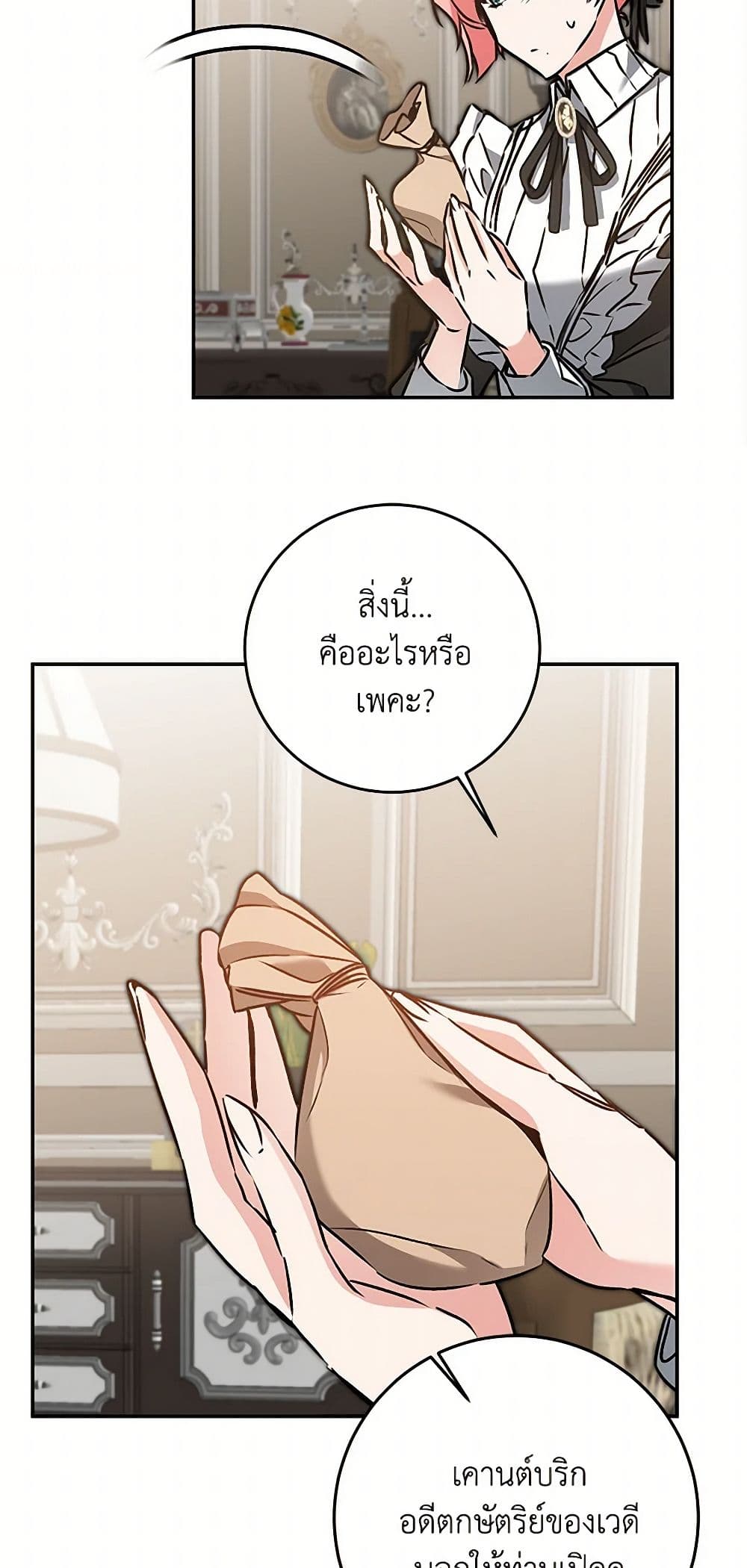 I've Become the Villainous Empress of a Novel page 45
