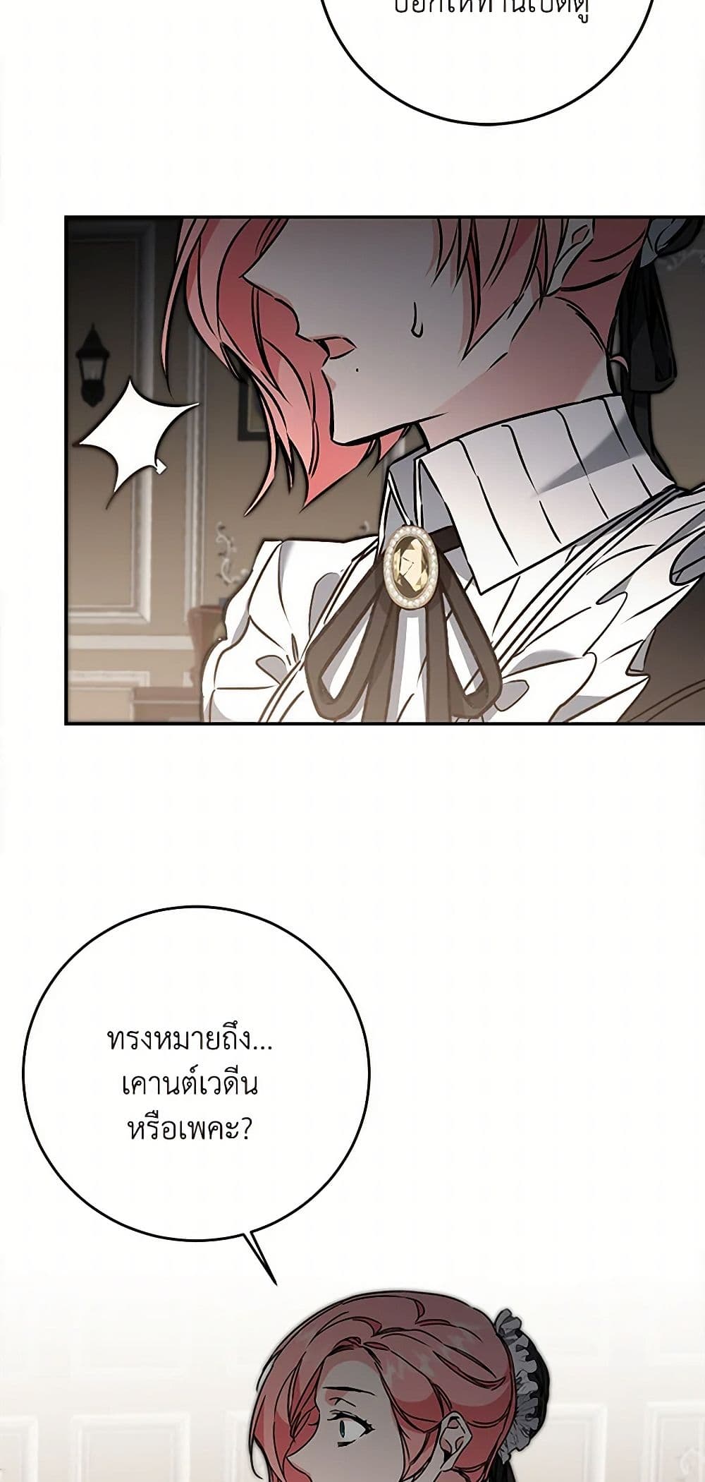 I've Become the Villainous Empress of a Novel page 46