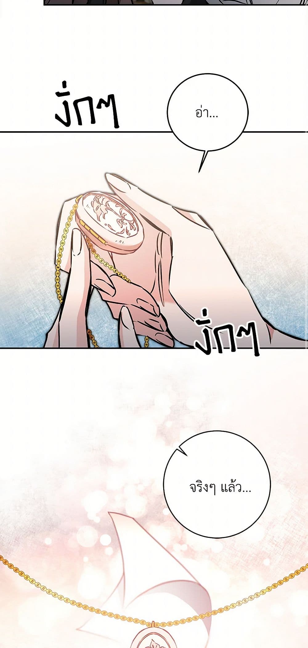 I've Become the Villainous Empress of a Novel page 48