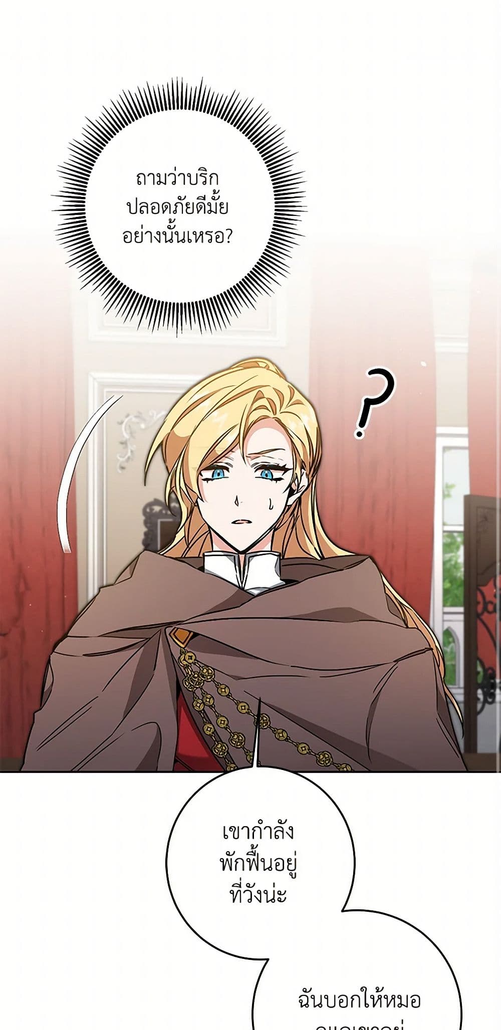 I've Become the Villainous Empress of a Novel page 2