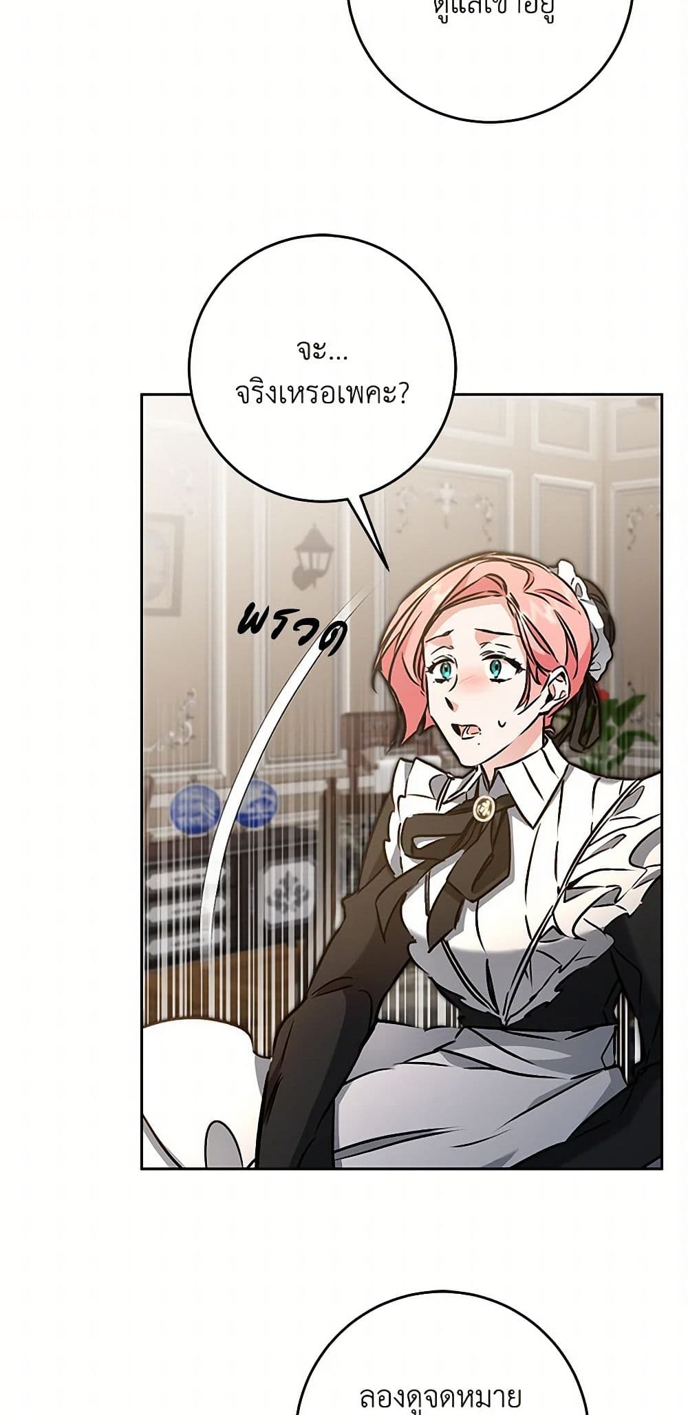 I've Become the Villainous Empress of a Novel page 3