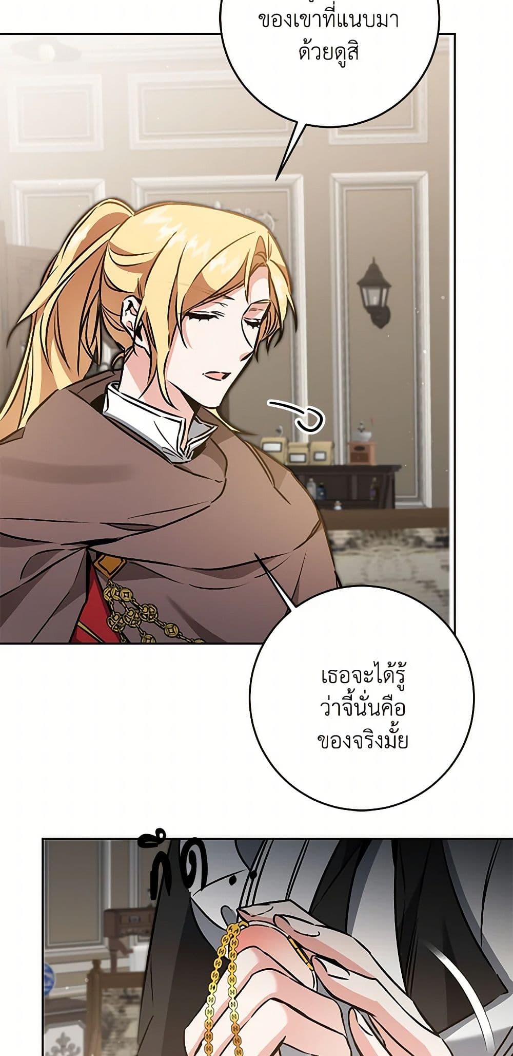 I've Become the Villainous Empress of a Novel page 4
