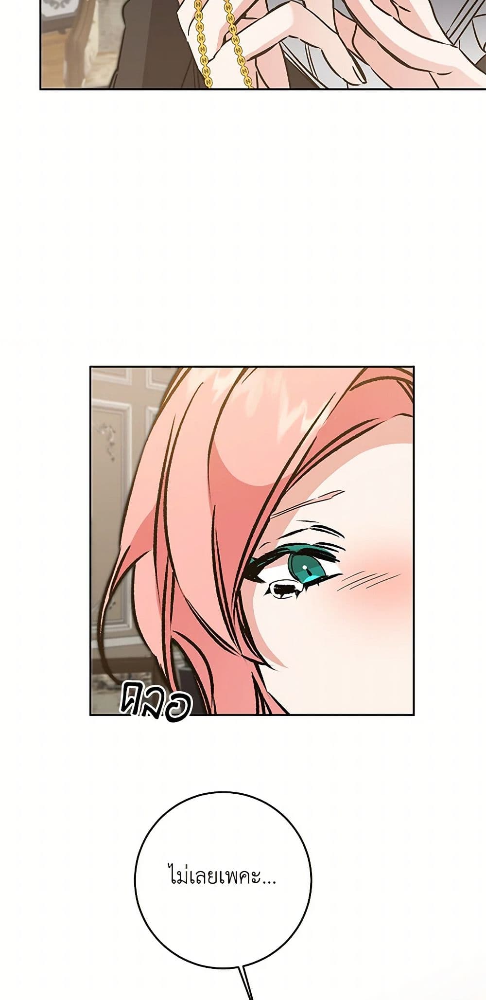 I've Become the Villainous Empress of a Novel page 5