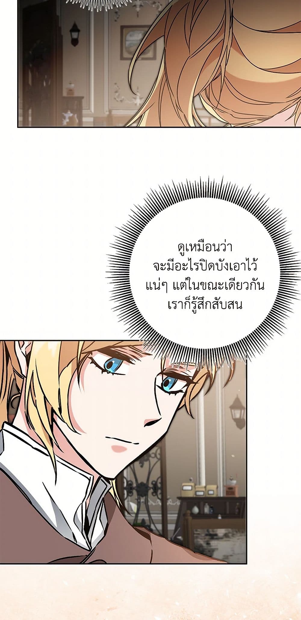 I've Become the Villainous Empress of a Novel page 7