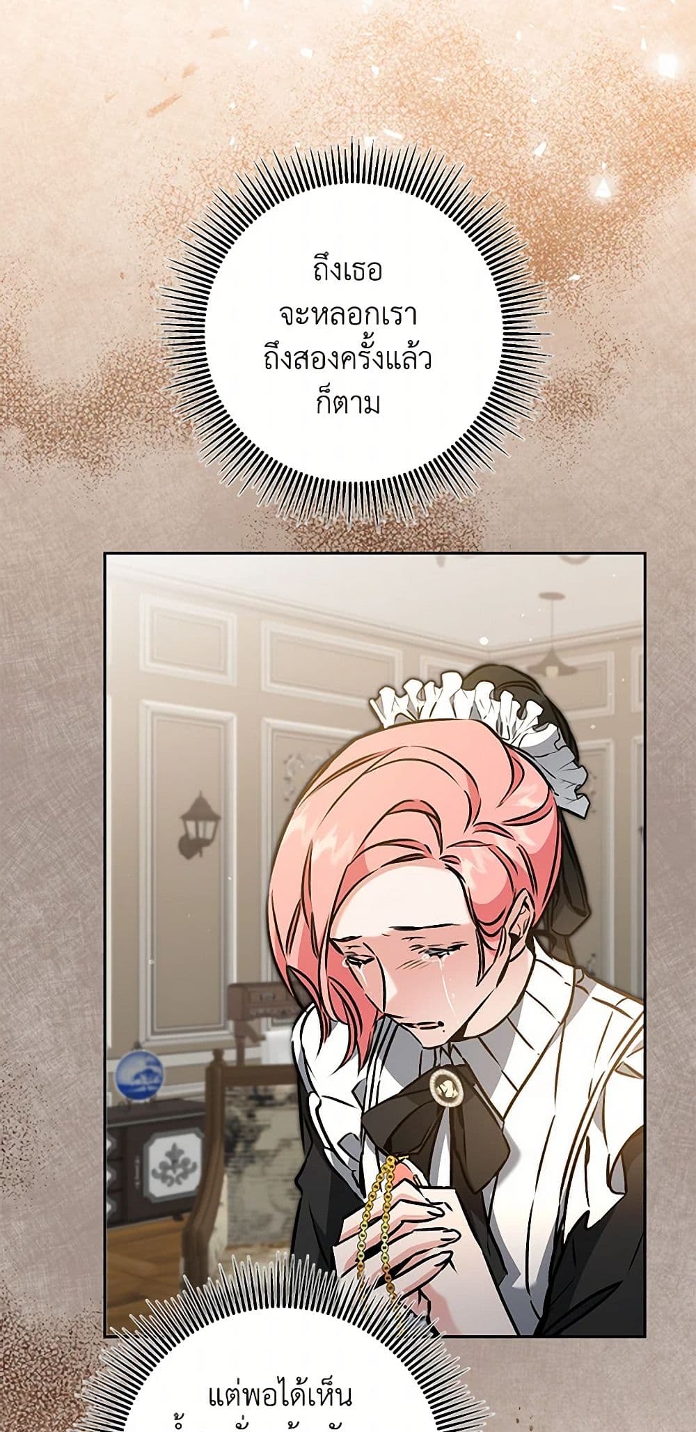 I've Become the Villainous Empress of a Novel page 8