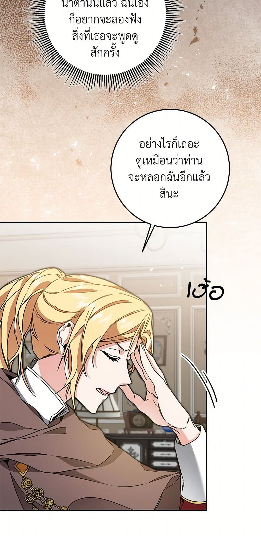 I've Become the Villainous Empress of a Novel page 9