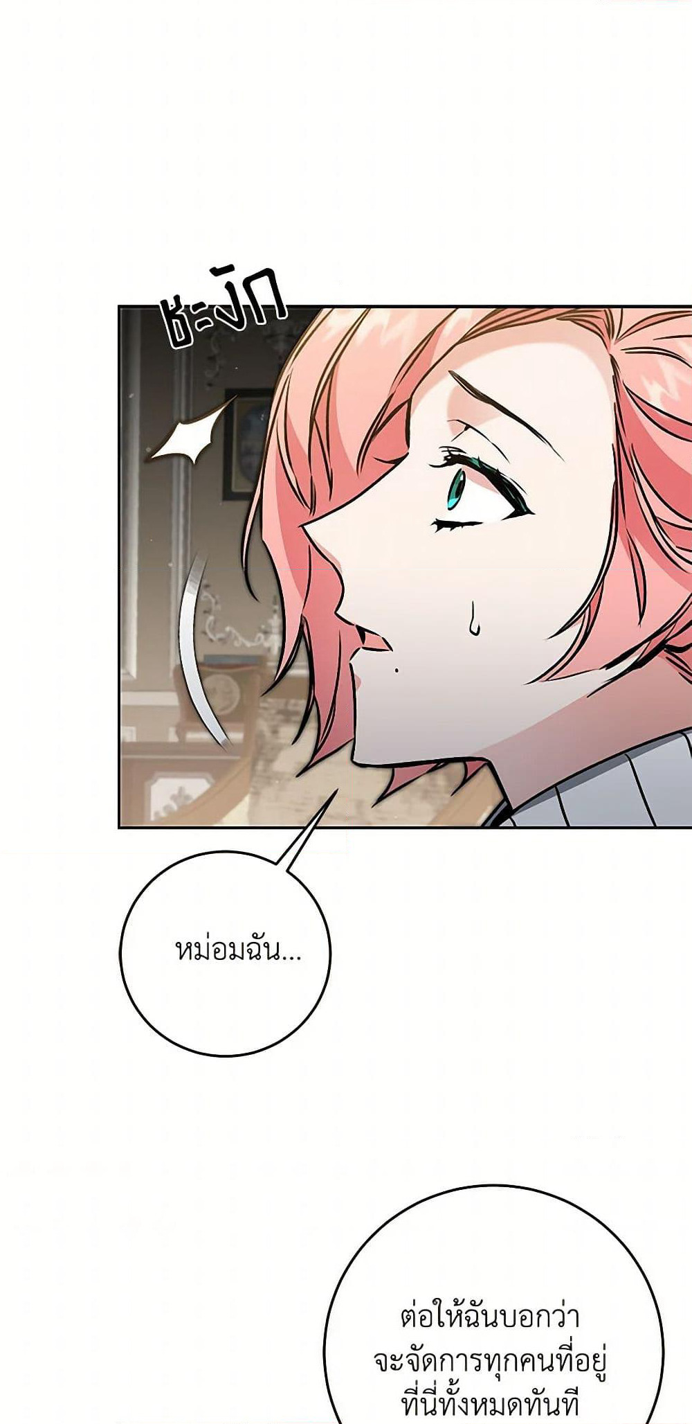 I've Become the Villainous Empress of a Novel page 10