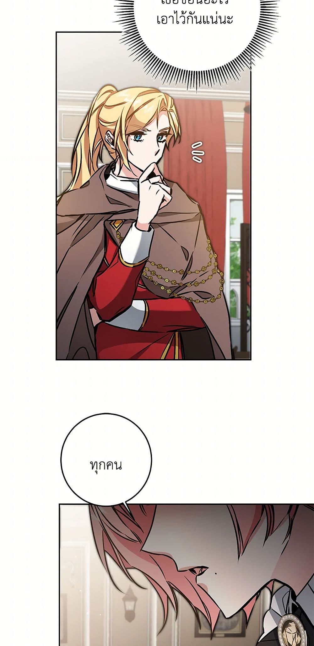 I've Become the Villainous Empress of a Novel page 15