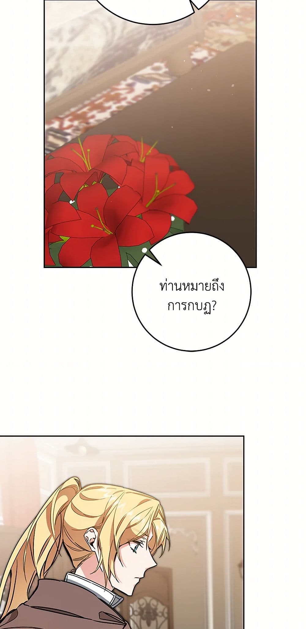 I've Become the Villainous Empress of a Novel page 20