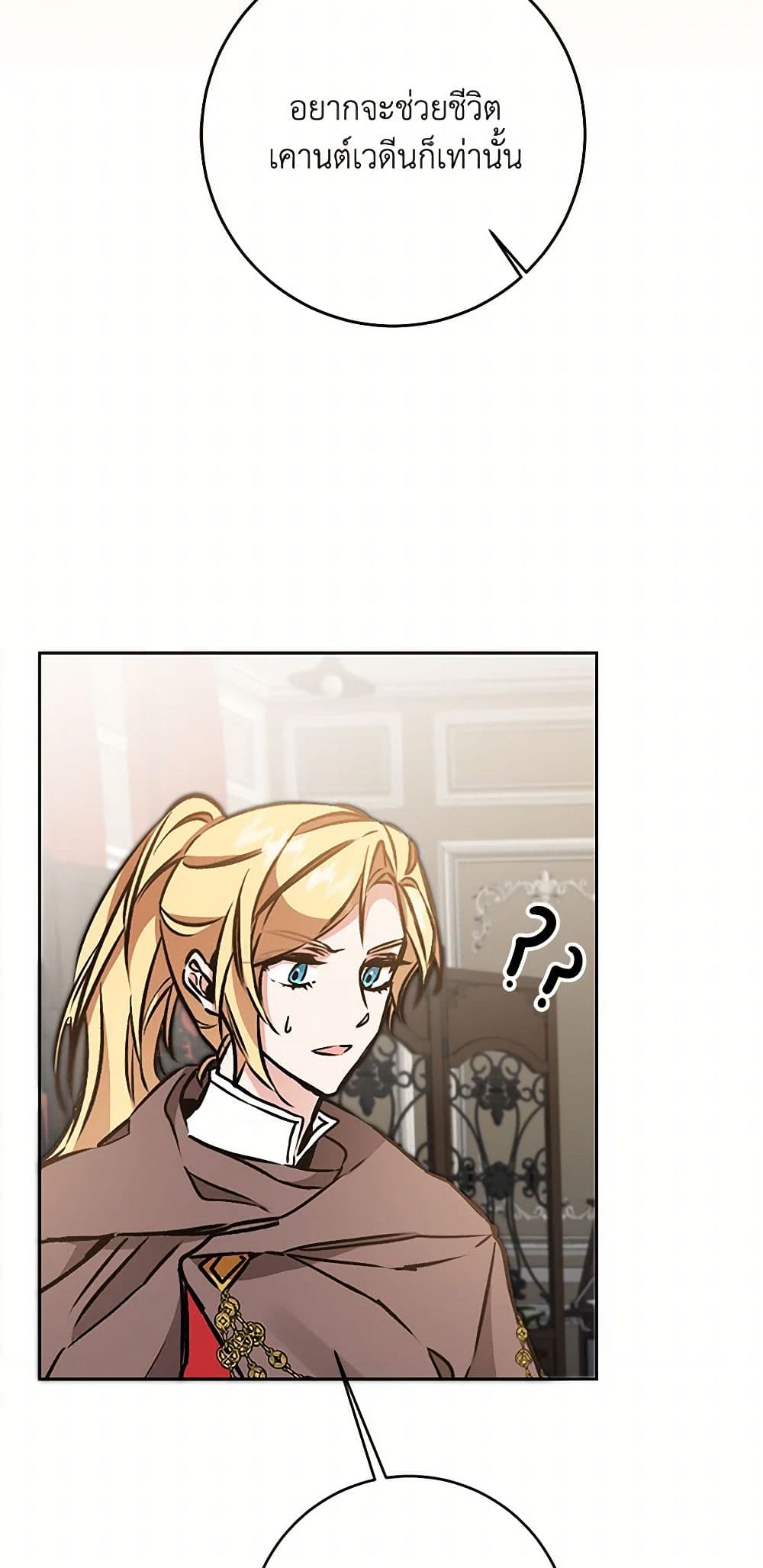 I've Become the Villainous Empress of a Novel page 23