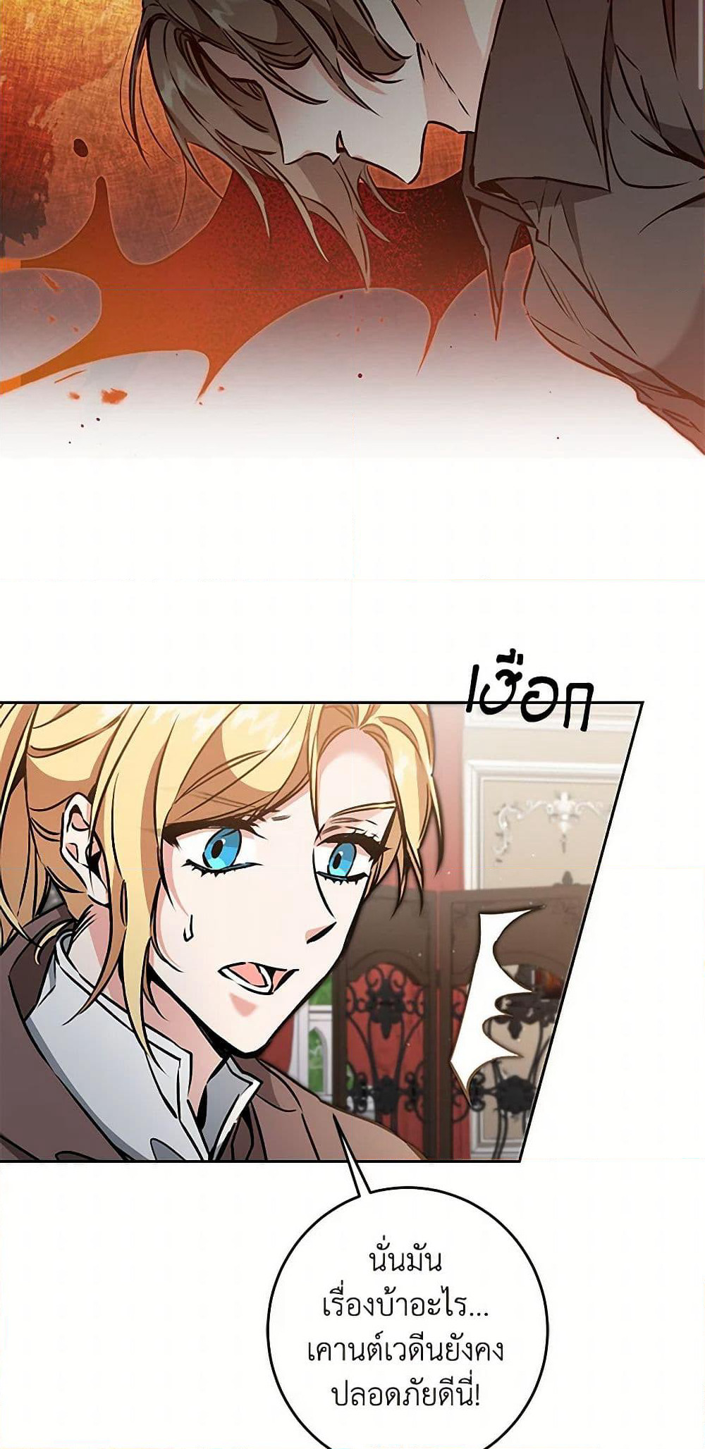 I've Become the Villainous Empress of a Novel page 26