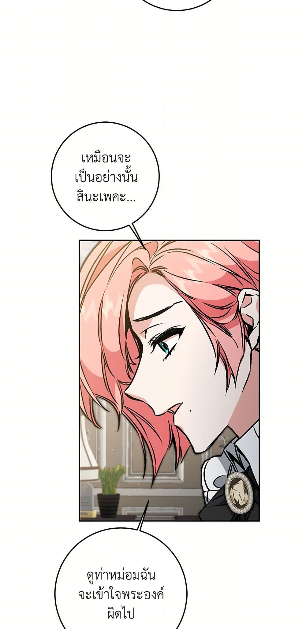 I've Become the Villainous Empress of a Novel page 27