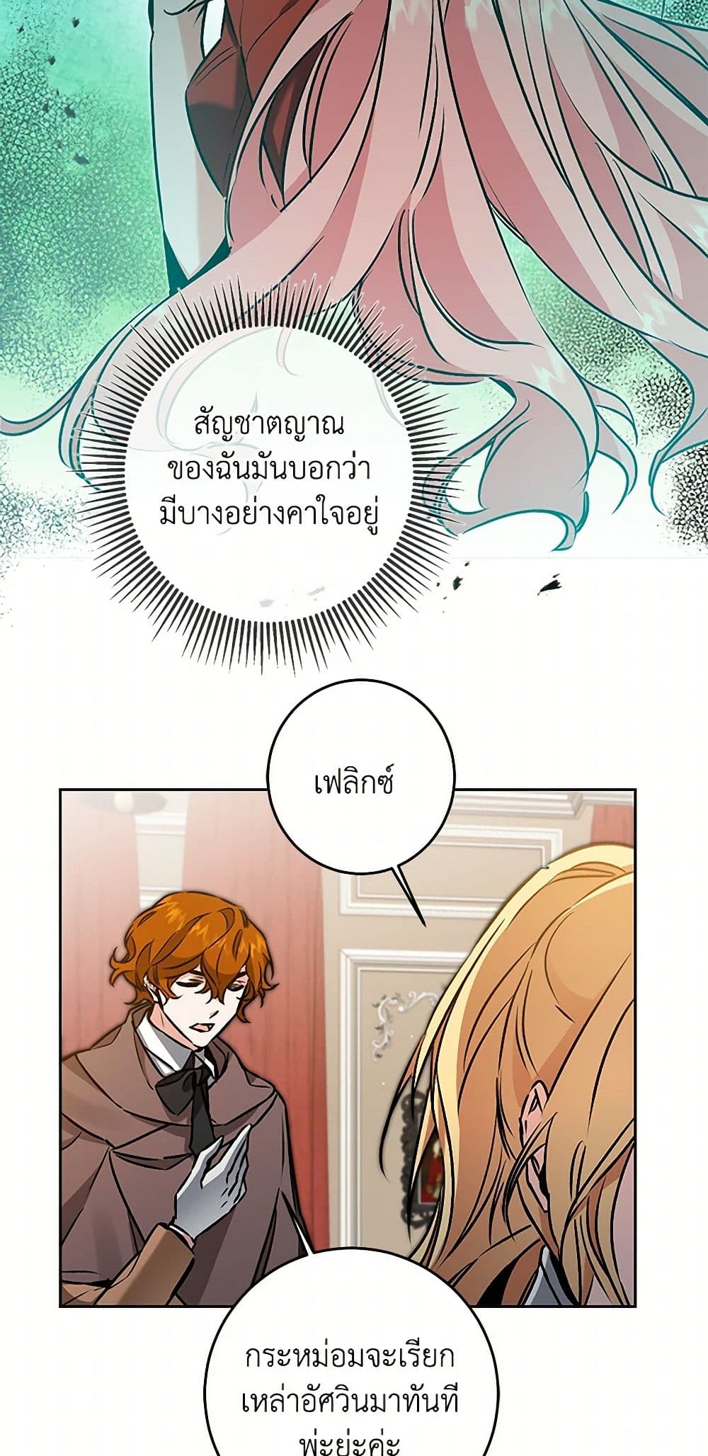 I've Become the Villainous Empress of a Novel page 32
