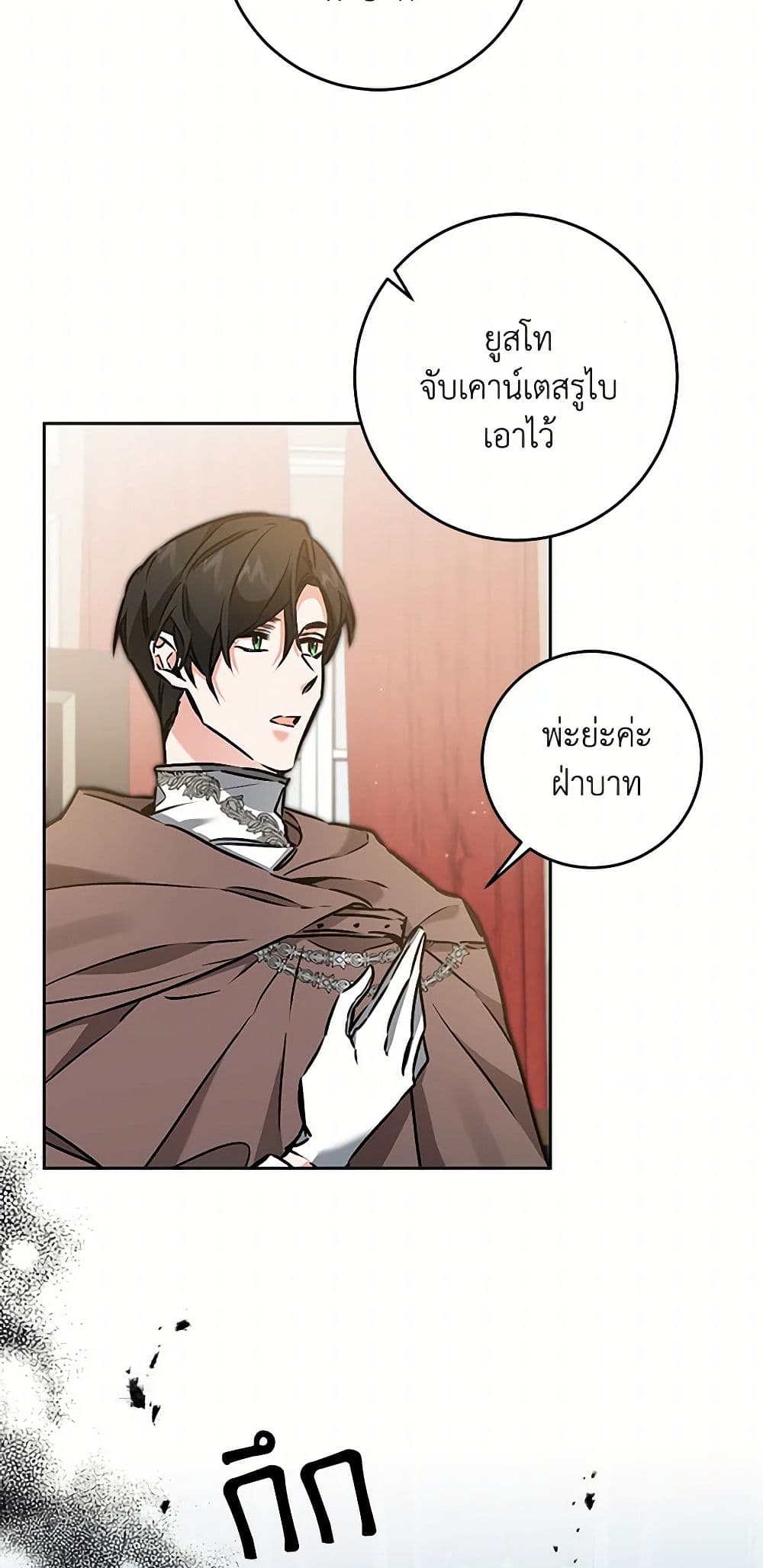 I've Become the Villainous Empress of a Novel page 33