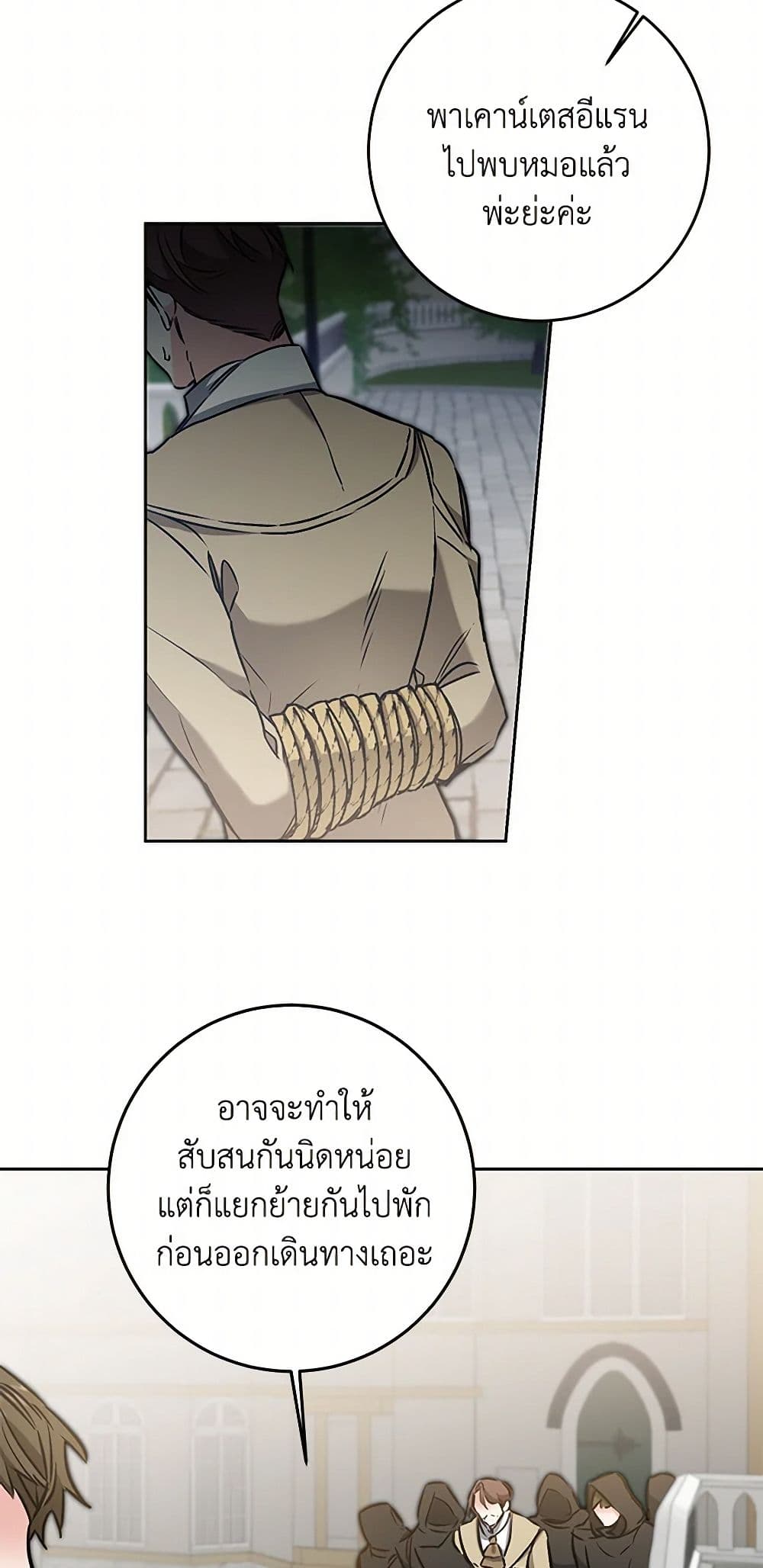 I've Become the Villainous Empress of a Novel page 38