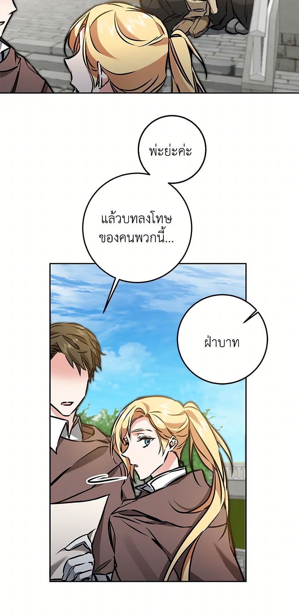 I've Become the Villainous Empress of a Novel page 39