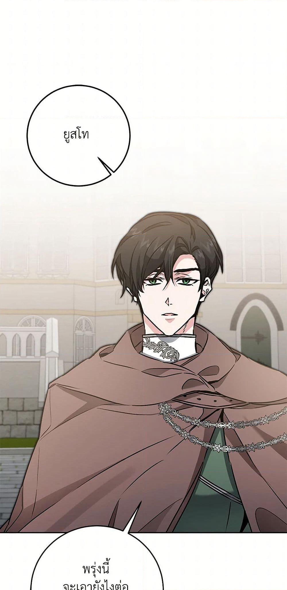 I've Become the Villainous Empress of a Novel page 40