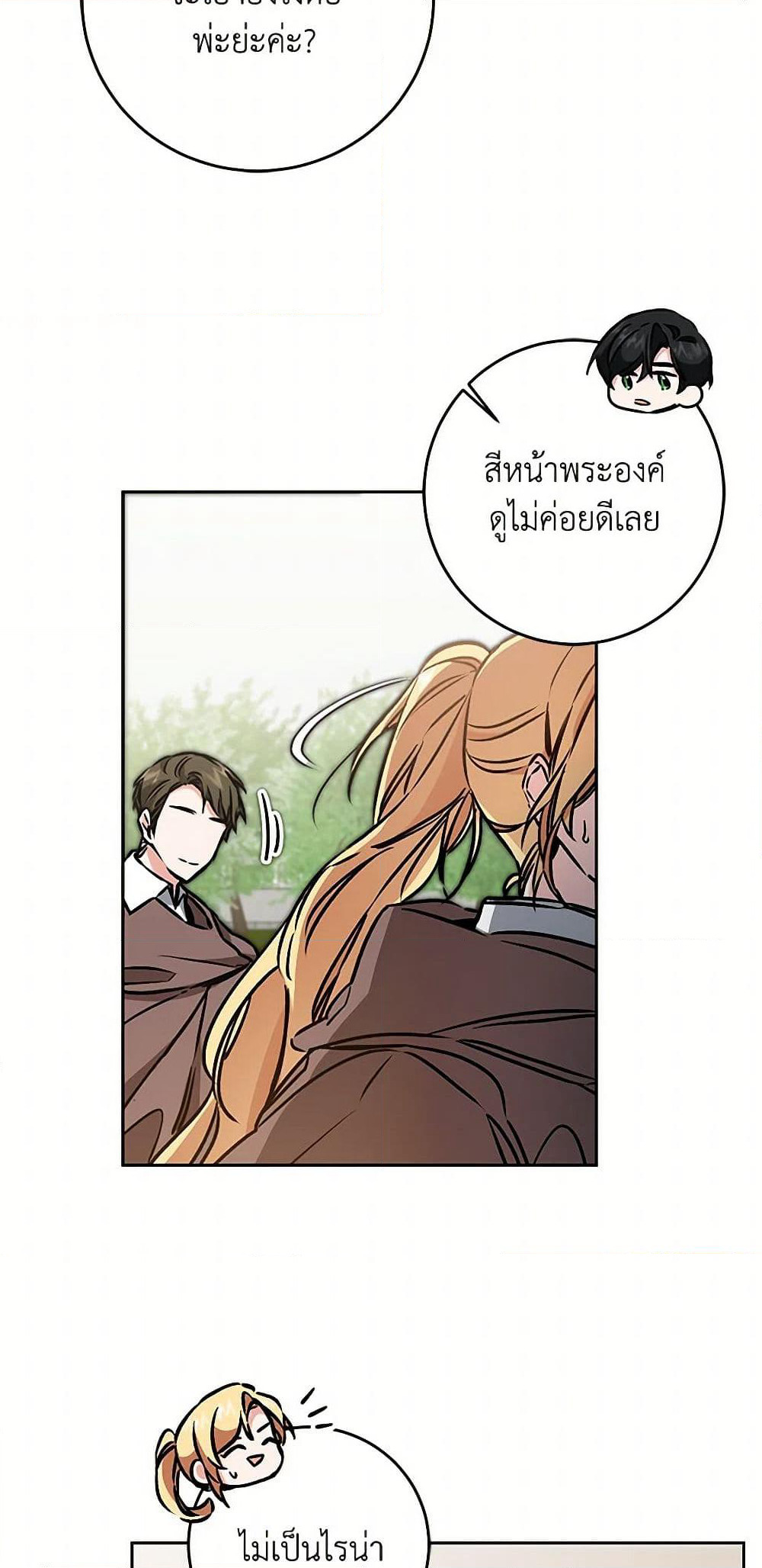I've Become the Villainous Empress of a Novel page 41