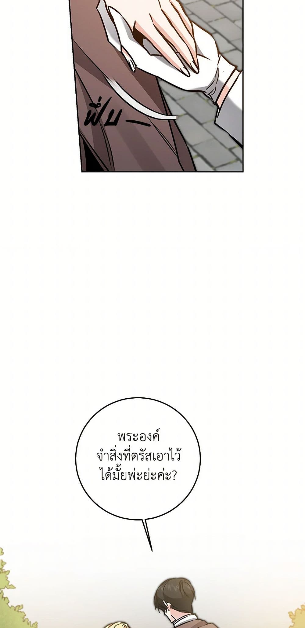 I've Become the Villainous Empress of a Novel page 43