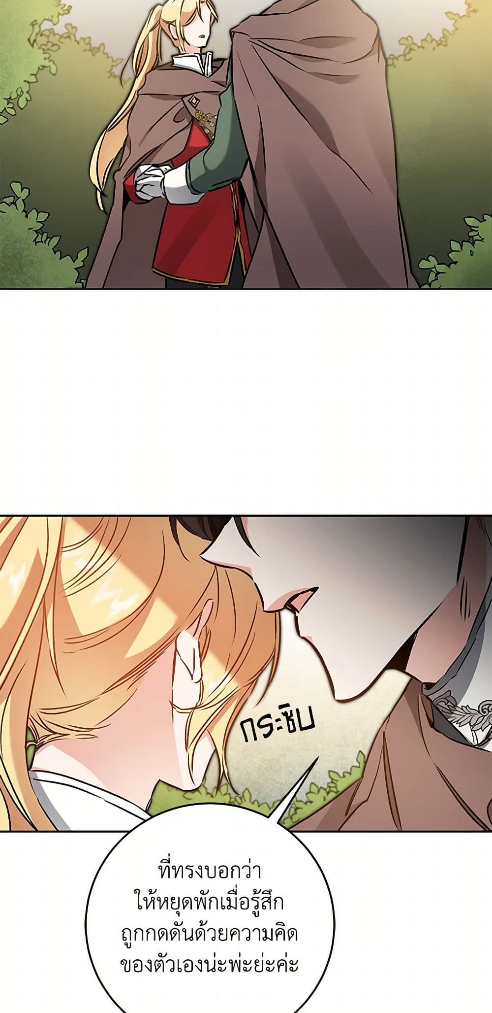 I've Become the Villainous Empress of a Novel page 44