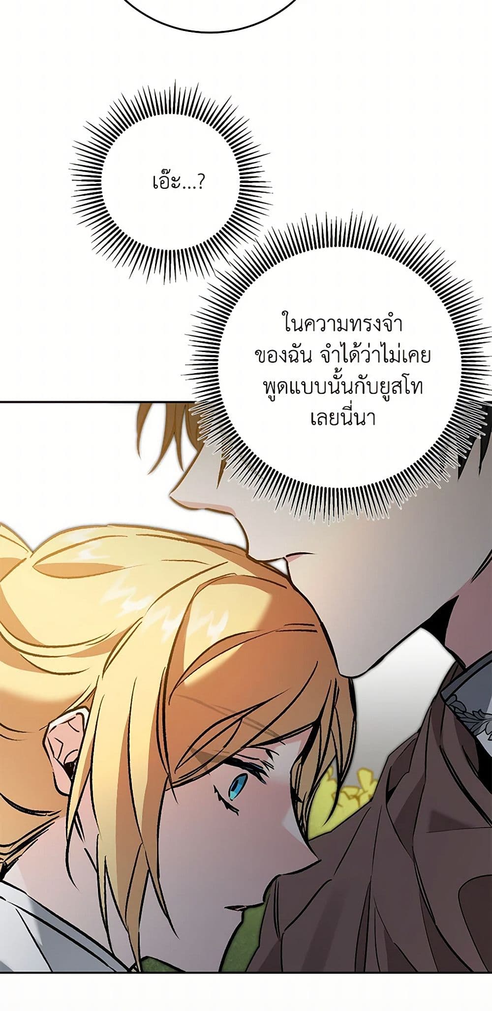 I've Become the Villainous Empress of a Novel page 45