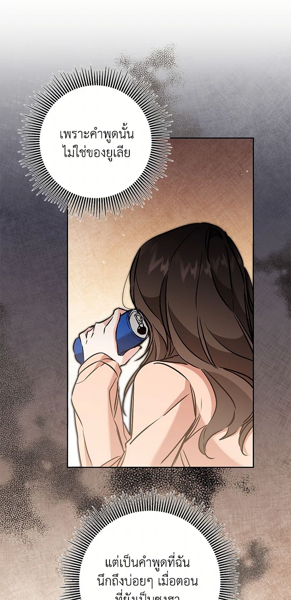 I've Become the Villainous Empress of a Novel page 46