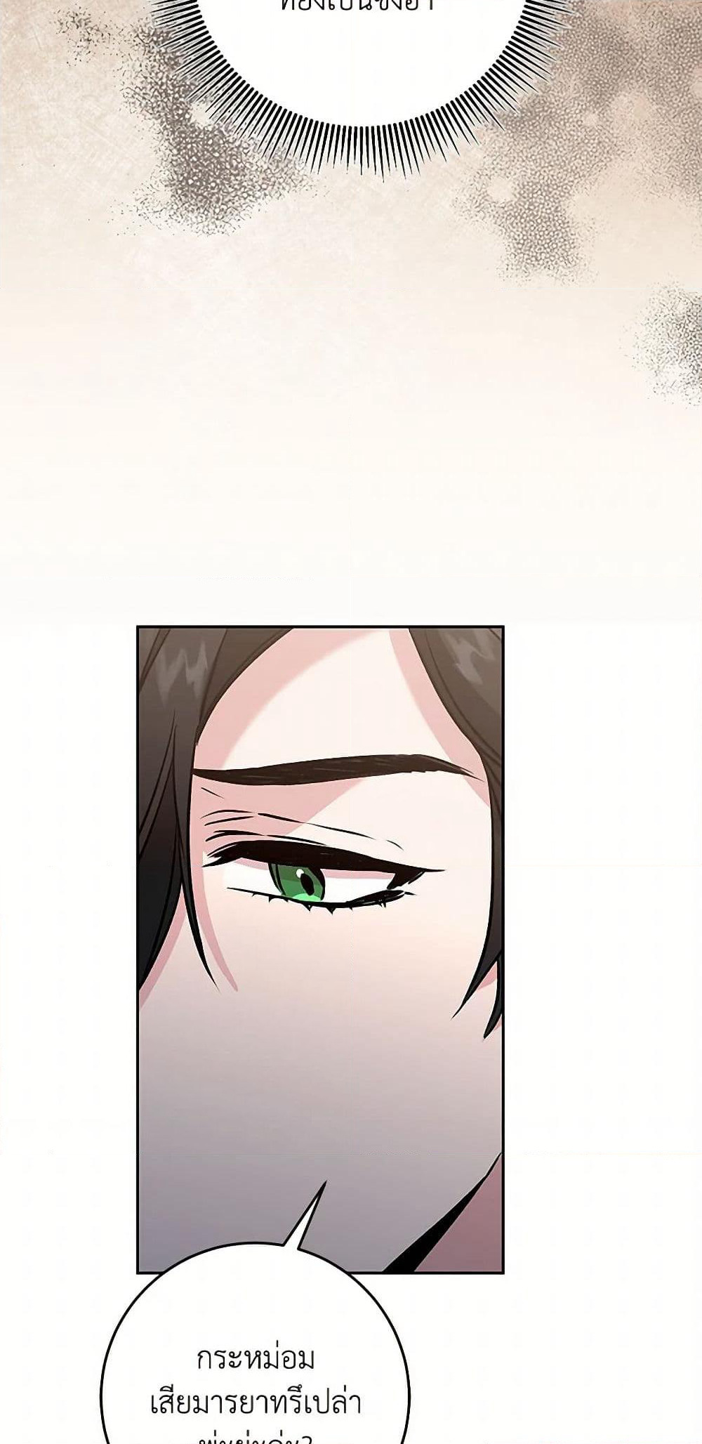 I've Become the Villainous Empress of a Novel page 47