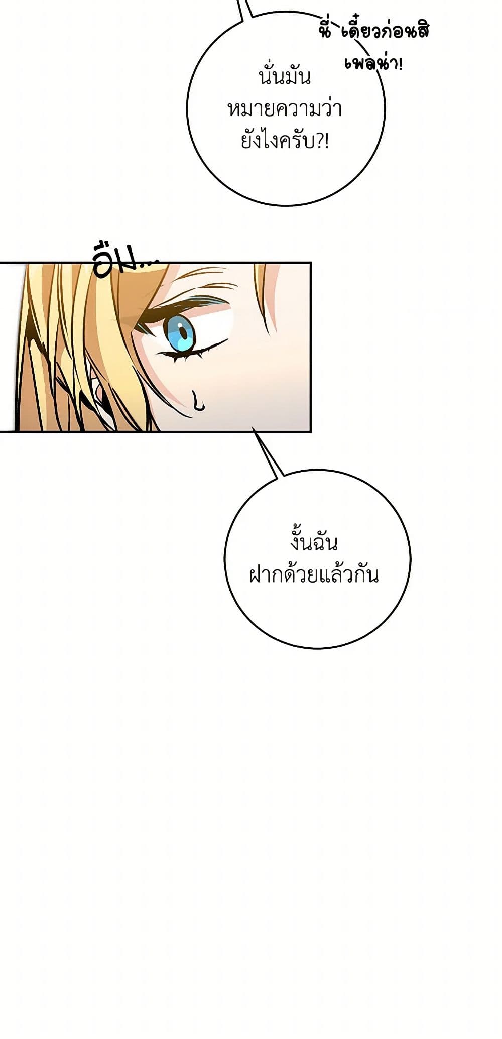 I've Become the Villainous Empress of a Novel page 5