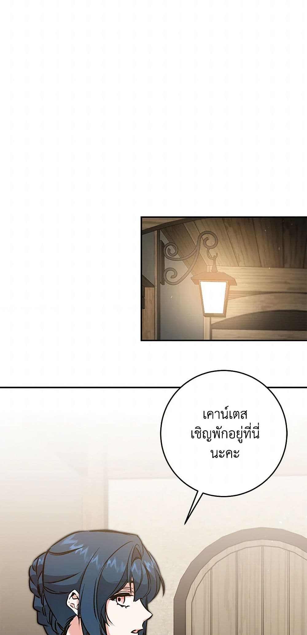 I've Become the Villainous Empress of a Novel page 7